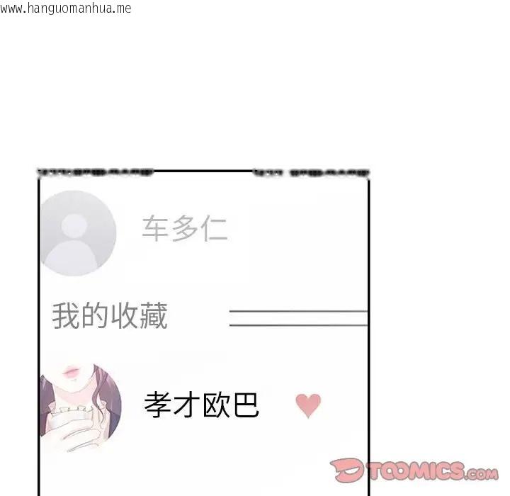 韩国漫画患得患失的爱恋/这难道是命中注定?韩漫_患得患失的爱恋/这难道是命中注定?-第40话在线免费阅读-韩国漫画-第6张图片