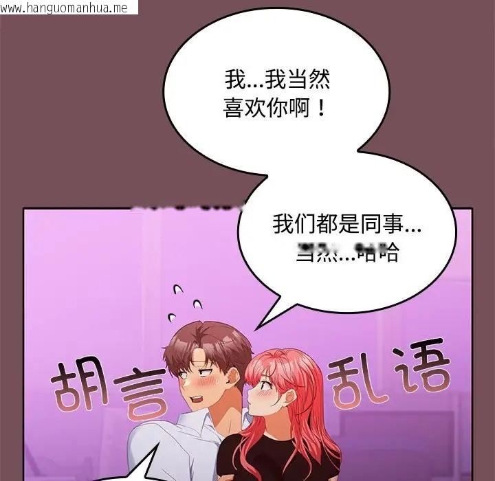 韩国漫画在公司偷偷爱韩漫_在公司偷偷爱-第15话在线免费阅读-韩国漫画-第59张图片