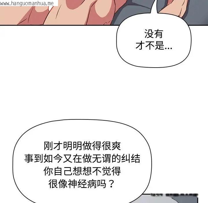 韩国漫画四人同居太拥挤/受害者联盟韩漫_四人同居太拥挤/受害者联盟-第39话在线免费阅读-韩国漫画-第100张图片