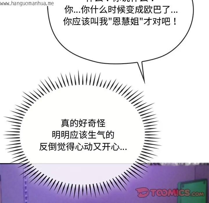 韩国漫画无法克制的爱/难以克制的欲望韩漫_无法克制的爱/难以克制的欲望-第34话在线免费阅读-韩国漫画-第111张图片