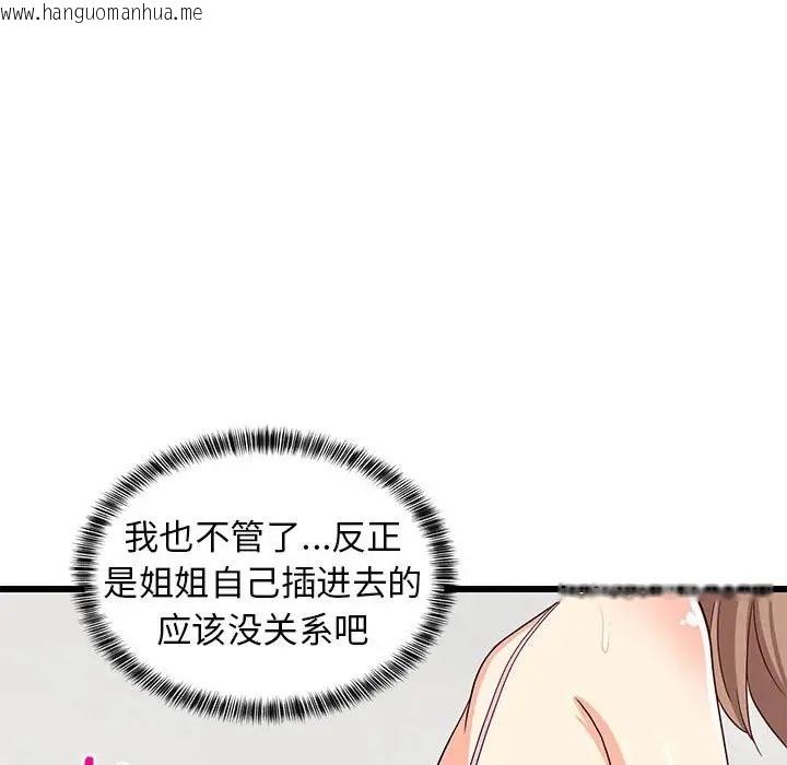 韩国漫画难缠姐妹偏要和我同居韩漫_难缠姐妹偏要和我同居-第7话在线免费阅读-韩国漫画-第80张图片