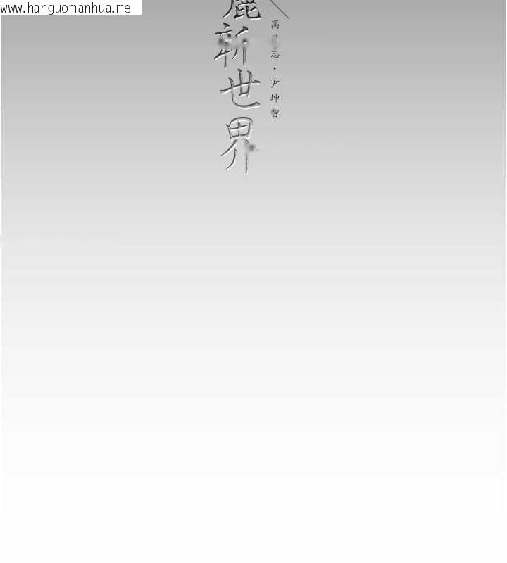 韩国漫画美丽新世界韩漫_美丽新世界-第253话-最后的晚餐在线免费阅读-韩国漫画-第146张图片