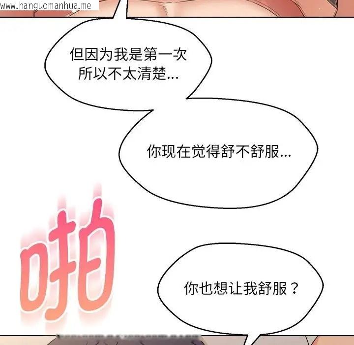 韩国漫画嫁入豪门的老师韩漫_嫁入豪门的老师-第21话在线免费阅读-韩国漫画-第18张图片