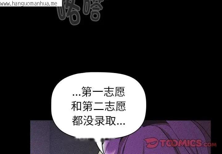 韩国漫画分组换换爱韩漫_分组换换爱-第121话在线免费阅读-韩国漫画-第4张图片