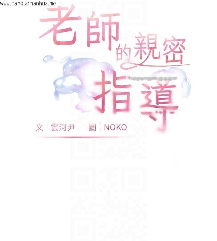 韩国漫画老师的亲密指导韩漫_老师的亲密指导-第11话-被电臀震飞的咸湿肉棒在线免费阅读-韩国漫画-第20张图片