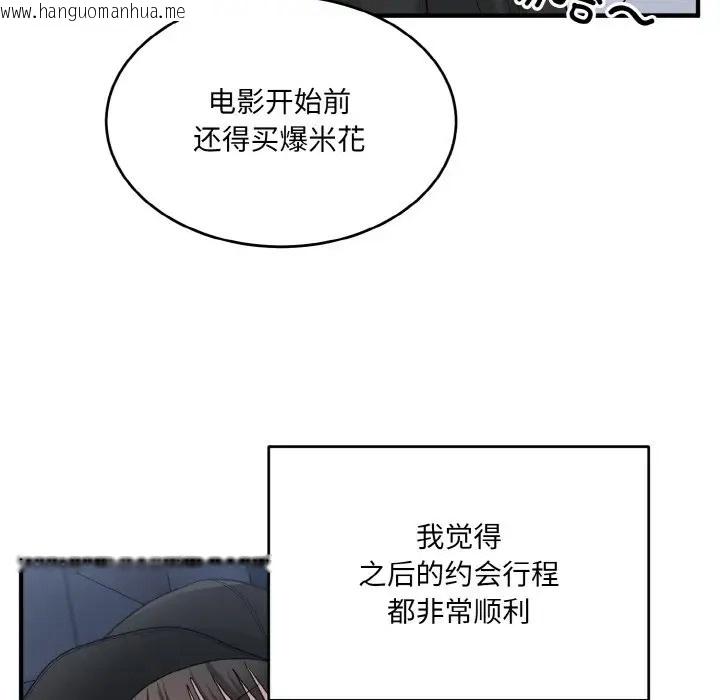 韩国漫画打脸的告白韩漫_打脸的告白-第12话在线免费阅读-韩国漫画-第42张图片