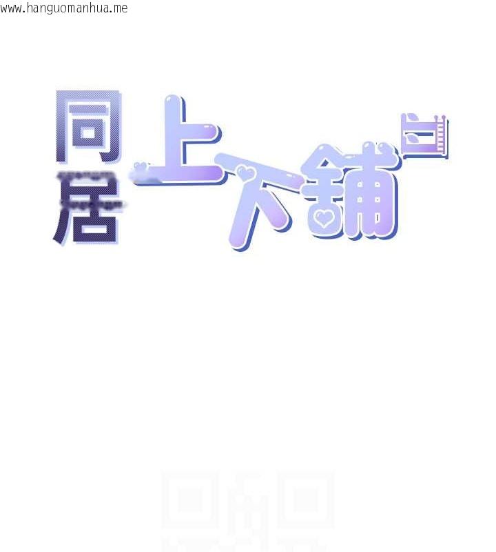 韩国漫画同居上下舖韩漫_同居上下舖-第95话-柏翰喜欢的人其实是…在线免费阅读-韩国漫画-第82张图片