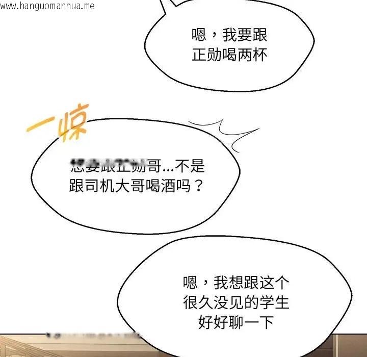 韩国漫画嫁入豪门的老师韩漫_嫁入豪门的老师-第21话在线免费阅读-韩国漫画-第44张图片