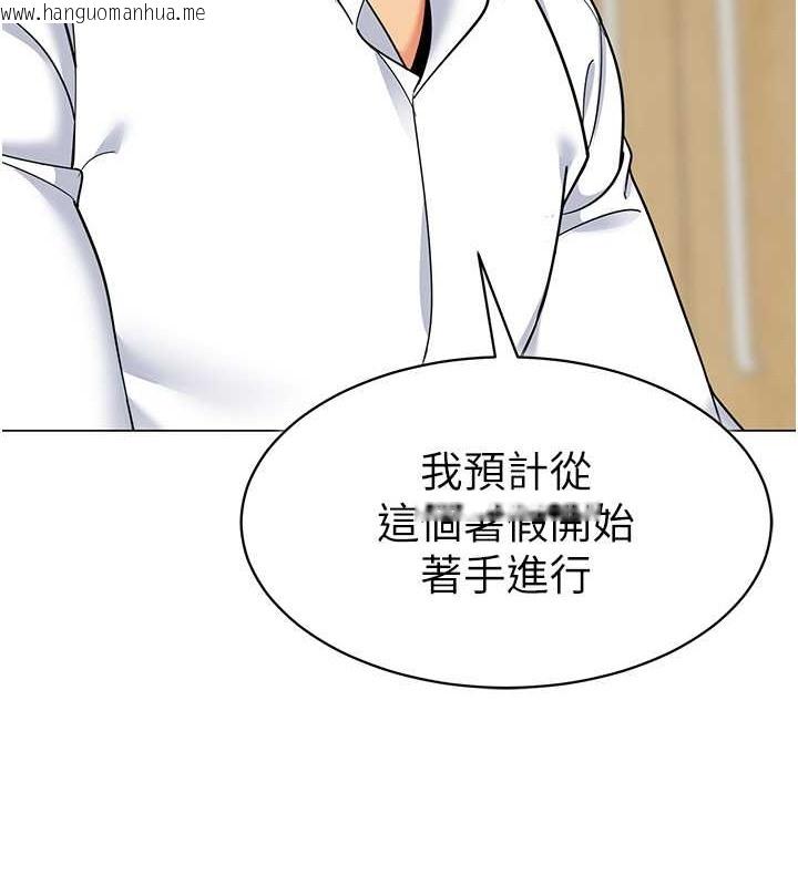 韩国漫画幼儿园老师们韩漫_幼儿园老师们-第54话-老司机的新「淫」业版图在线免费阅读-韩国漫画-第95张图片