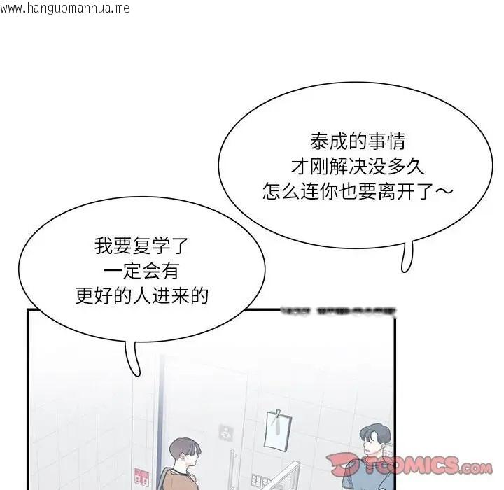 韩国漫画患得患失的爱恋/这难道是命中注定?韩漫_患得患失的爱恋/这难道是命中注定?-第40话在线免费阅读-韩国漫画-第18张图片