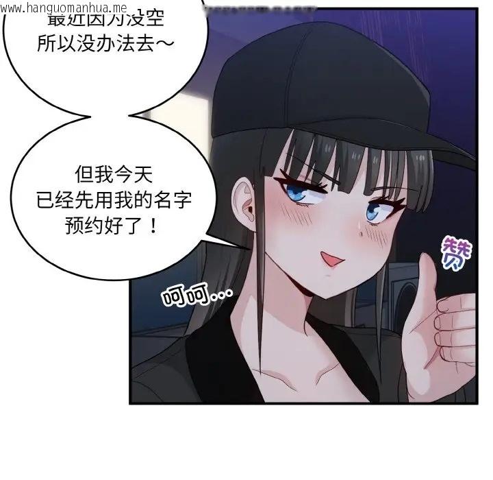 韩国漫画打脸的告白韩漫_打脸的告白-第12话在线免费阅读-韩国漫画-第84张图片