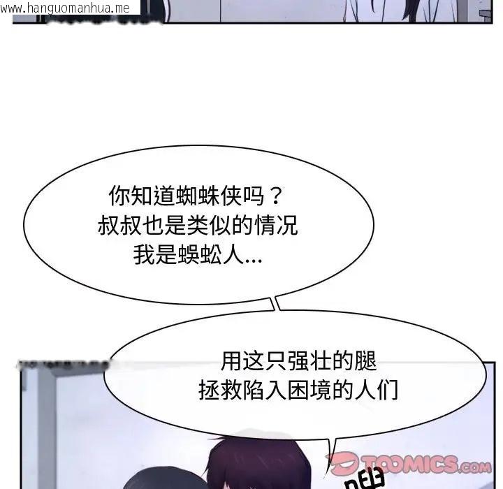 韩国漫画寻找初恋韩漫_寻找初恋-第14话在线免费阅读-韩国漫画-第87张图片