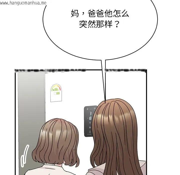 韩国漫画我的完美谬思韩漫_我的完美谬思-第42话在线免费阅读-韩国漫画-第110张图片