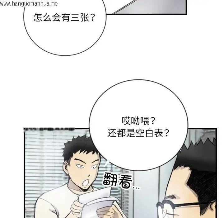 韩国漫画超能刑警韩漫_超能刑警-第5话在线免费阅读-韩国漫画-第26张图片