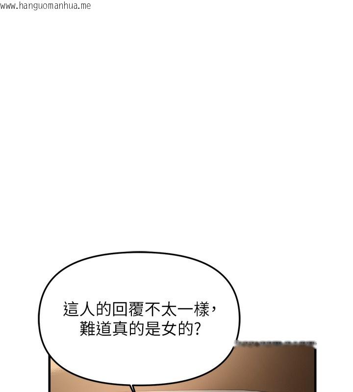 韩国漫画偏偏欲到妳韩漫_偏偏欲到妳-第1话-用陌聊拿到小太妹的奶照在线免费阅读-韩国漫画-第106张图片