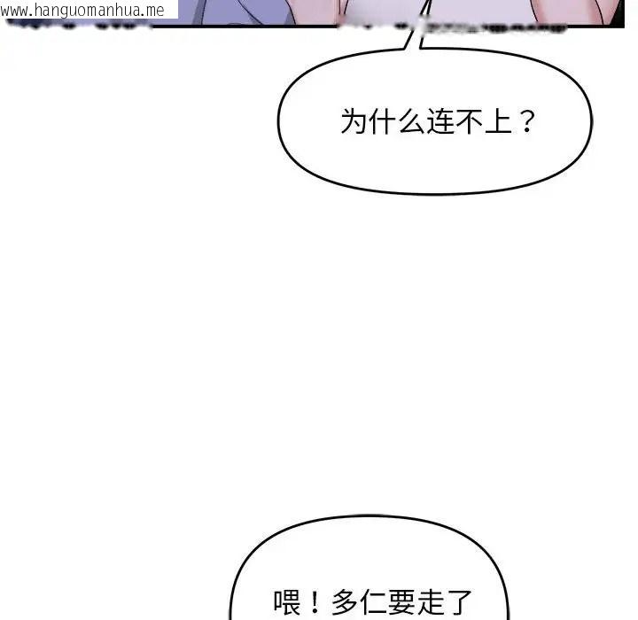 韩国漫画邻居跑路中韩漫_邻居跑路中-第5话在线免费阅读-韩国漫画-第60张图片