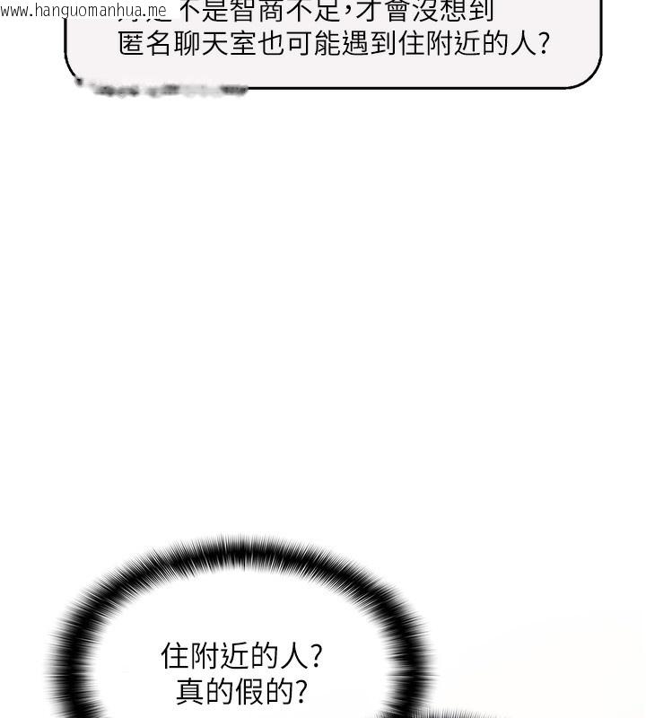 韩国漫画偏偏欲到妳韩漫_偏偏欲到妳-第1话-用陌聊拿到小太妹的奶照在线免费阅读-韩国漫画-第227张图片