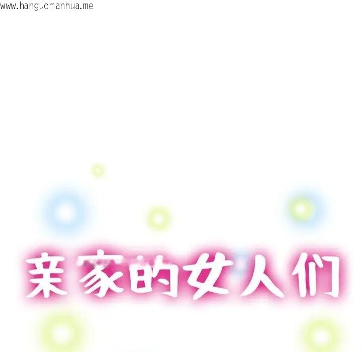 韩国漫画亲家的女人们韩漫_亲家的女人们-第16话在线免费阅读-韩国漫画-第15张图片