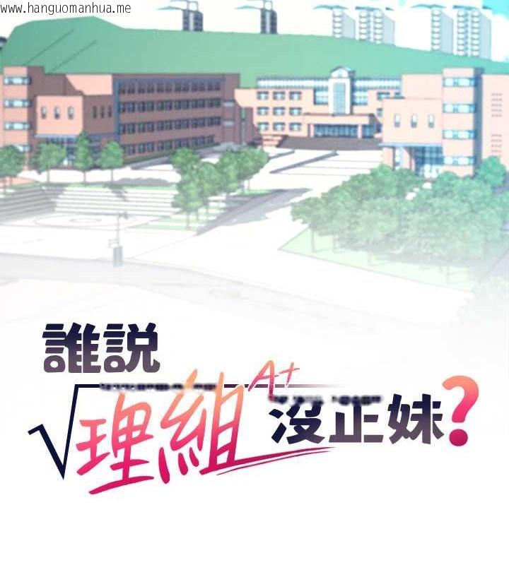 韩国漫画谁说理组没正妹？韩漫_谁说理组没正妹？-最终话-为廷的理组正妹们在线免费阅读-韩国漫画-第246张图片