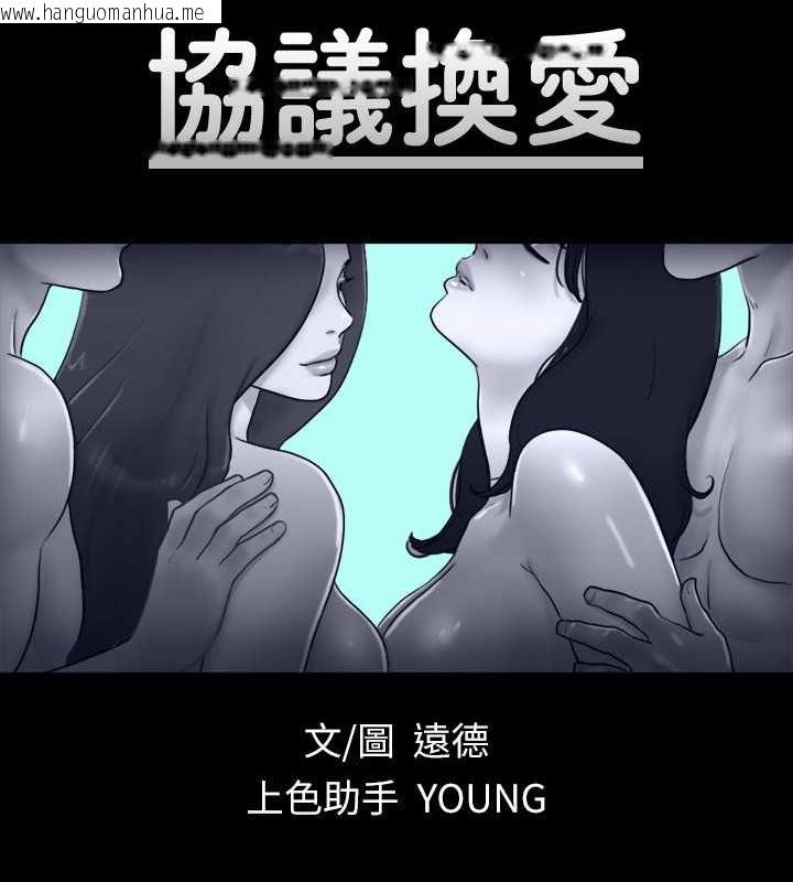 韩国漫画协议换爱(无码版)韩漫_协议换爱(无码版)-第44话-色瞇瞇健身房在线免费阅读-韩国漫画-第8张图片