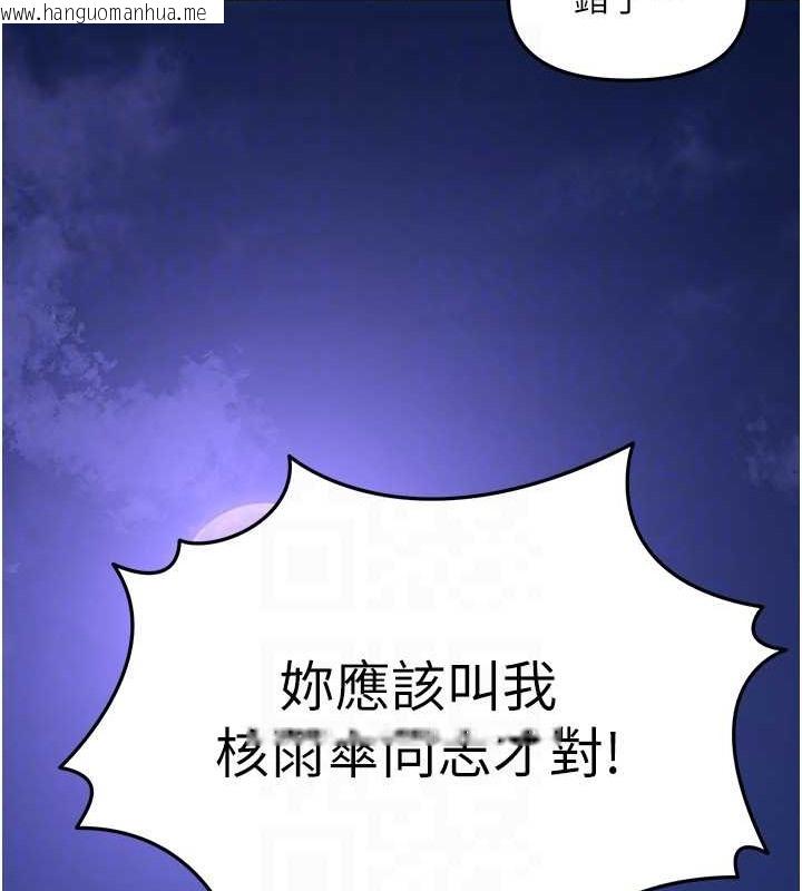 韩国漫画地表最屌卧底干员韩漫_地表最屌卧底干员-第45话-惩罚女干员的忌妒心在线免费阅读-韩国漫画-第85张图片