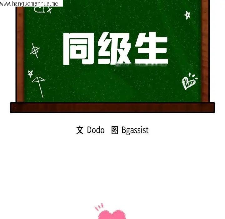 韩国漫画同学！好久不见/同级生韩漫_同学！好久不见/同级生-第34话在线免费阅读-韩国漫画-第11张图片