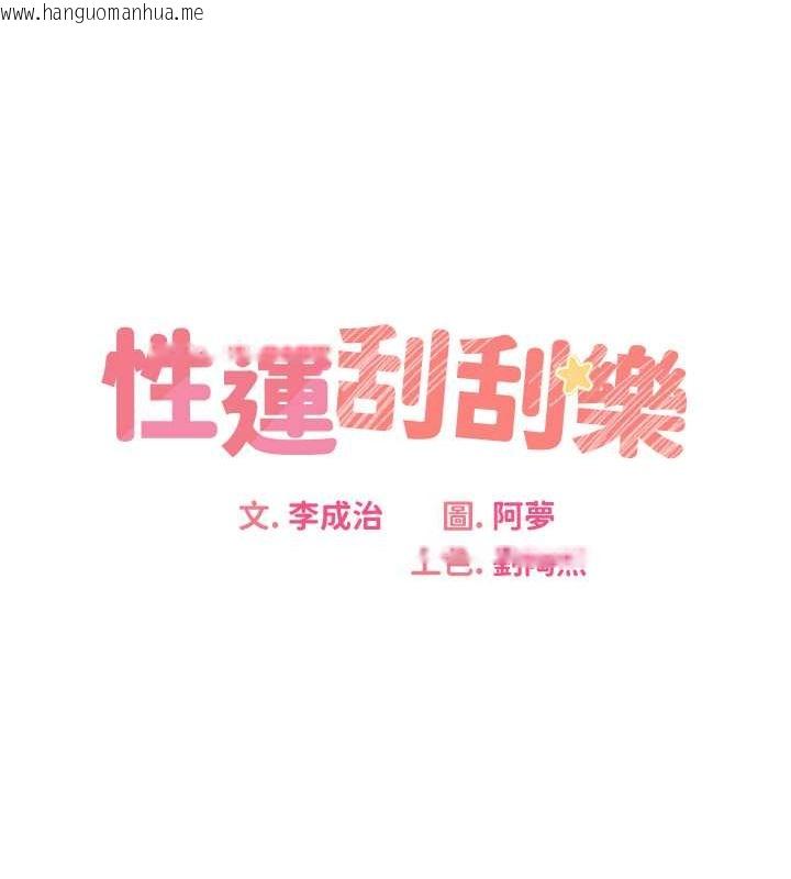 韩国漫画性运刮刮乐韩漫_性运刮刮乐-第22话-征服男人的三个步骤在线免费阅读-韩国漫画-第14张图片