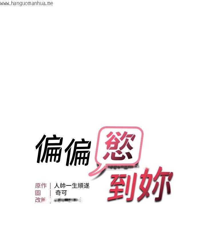 韩国漫画偏偏欲到妳韩漫_偏偏欲到妳-第6话-我也想…吃看看…在线免费阅读-韩国漫画-第7张图片