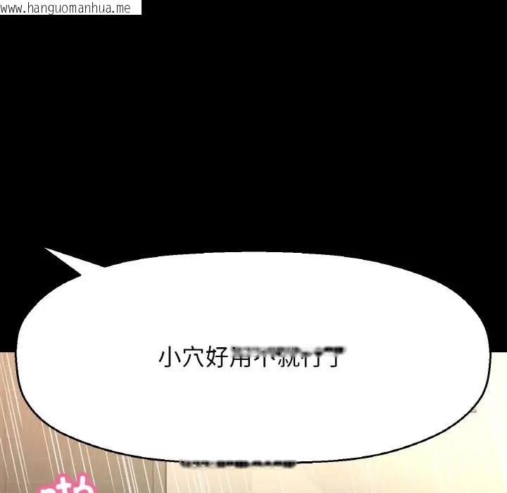 韩国漫画让人火大的她/我的女王韩漫_让人火大的她/我的女王-第35话在线免费阅读-韩国漫画-第108张图片