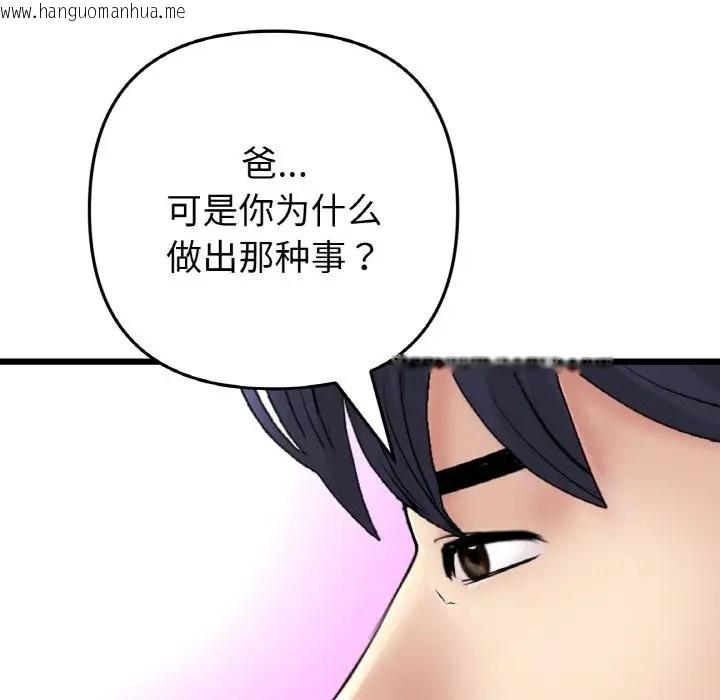 韩国漫画与初恋的危险重逢/当初恋变成继母韩漫_与初恋的危险重逢/当初恋变成继母-第65话在线免费阅读-韩国漫画-第113张图片