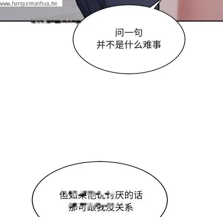 韩国漫画超微妙关系韩漫_超微妙关系-第23话在线免费阅读-韩国漫画-第50张图片