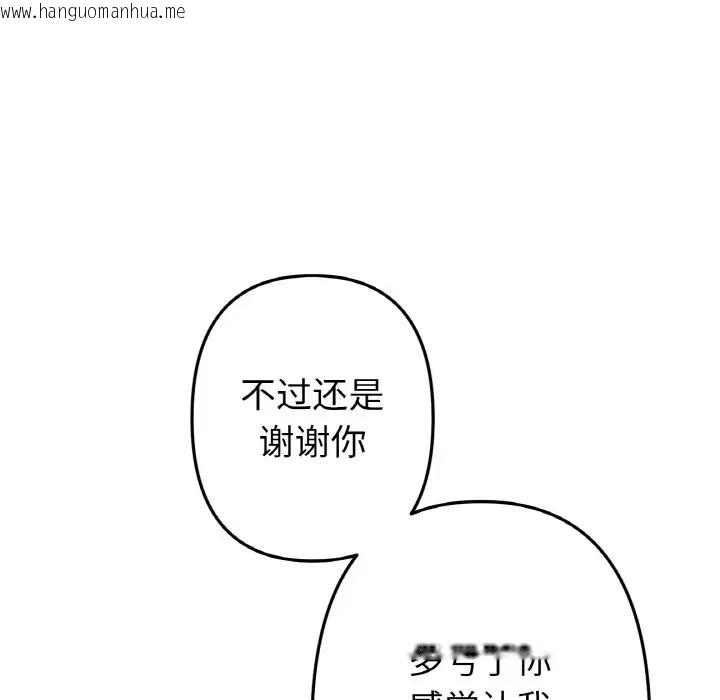 韩国漫画与初恋的危险重逢/当初恋变成继母韩漫_与初恋的危险重逢/当初恋变成继母-第65话在线免费阅读-韩国漫画-第134张图片