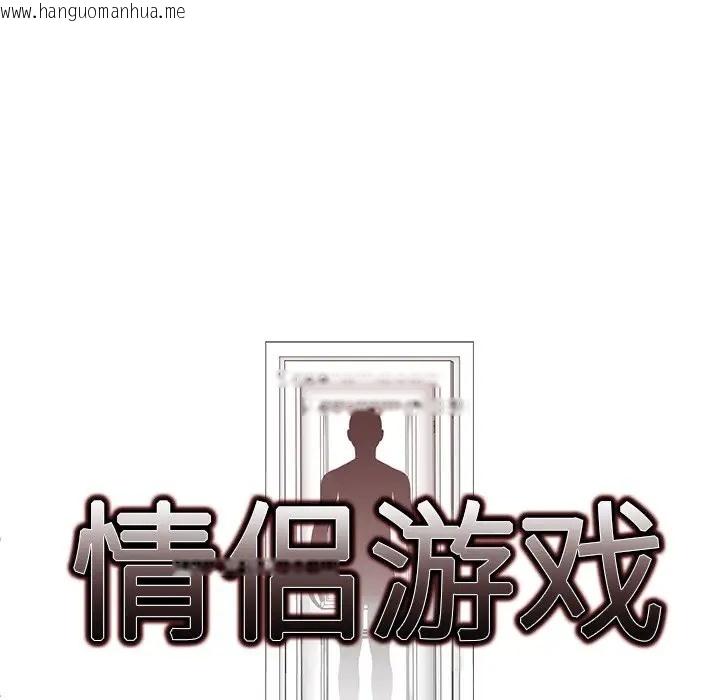 韩国漫画情侣游戏韩漫_情侣游戏-第4话在线免费阅读-韩国漫画-第13张图片