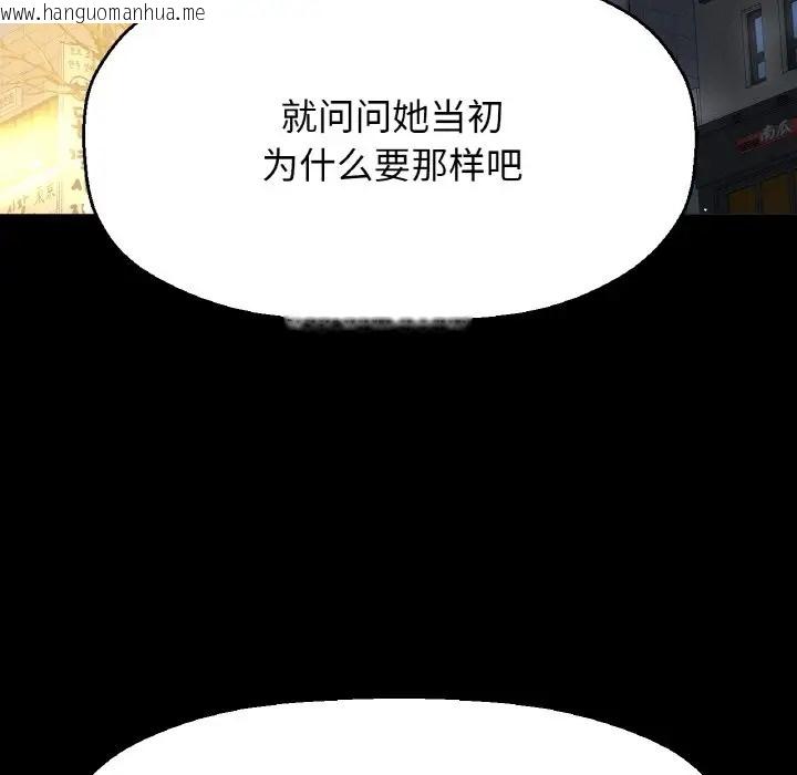 韩国漫画让人火大的她/我的女王韩漫_让人火大的她/我的女王-第35话在线免费阅读-韩国漫画-第192张图片