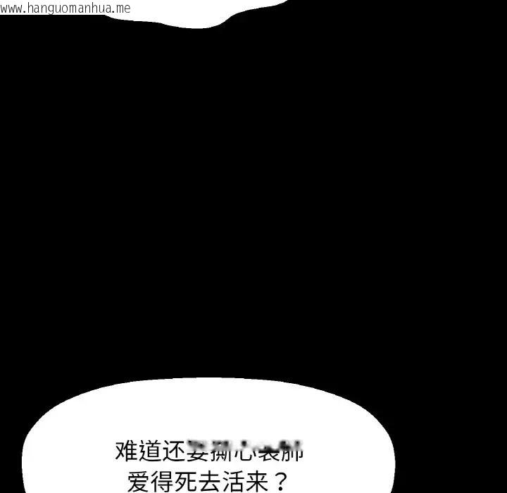 韩国漫画让人火大的她/我的女王韩漫_让人火大的她/我的女王-第35话在线免费阅读-韩国漫画-第105张图片