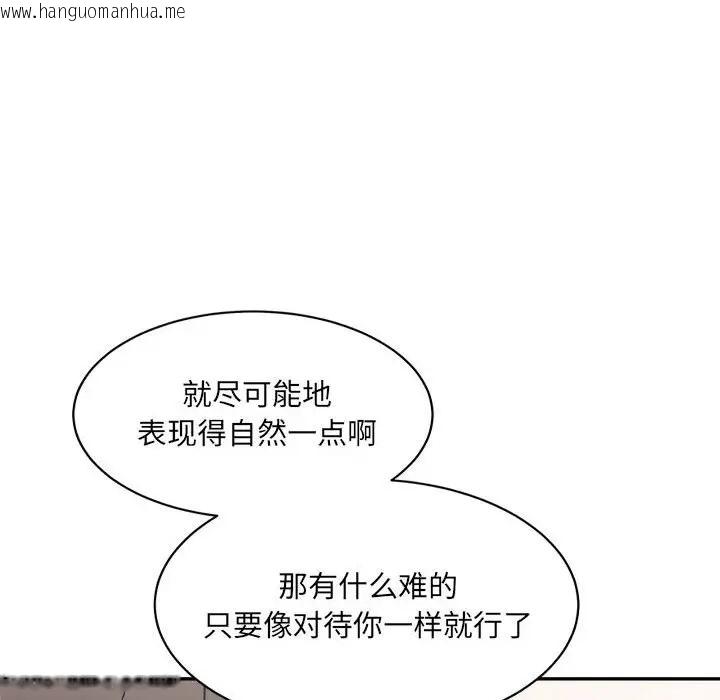 韩国漫画超微妙关系韩漫_超微妙关系-第23话在线免费阅读-韩国漫画-第105张图片