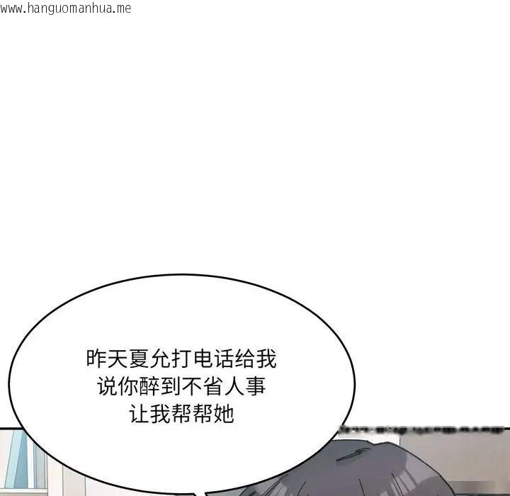 韩国漫画超微妙关系韩漫_超微妙关系-第23话在线免费阅读-韩国漫画-第78张图片