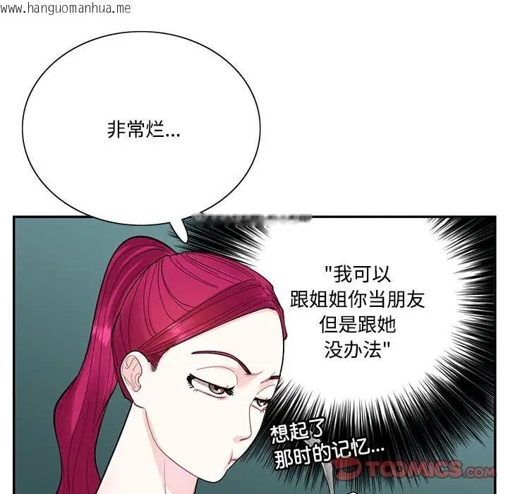 韩国漫画患得患失的爱恋/这难道是命中注定?韩漫_患得患失的爱恋/这难道是命中注定?-第41话在线免费阅读-韩国漫画-第10张图片