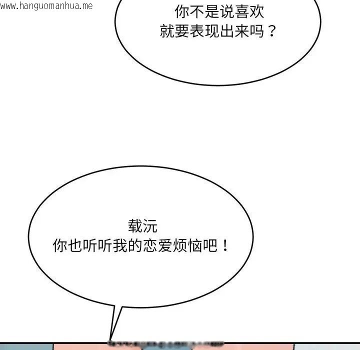 韩国漫画超微妙关系韩漫_超微妙关系-第23话在线免费阅读-韩国漫画-第183张图片