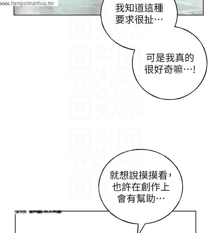 韩国漫画野蛮插画家韩漫_野蛮插画家-第54话-我想拜托妳一件事...在线免费阅读-韩国漫画-第110张图片