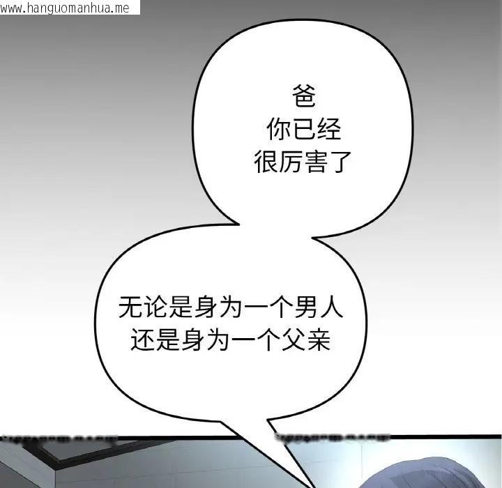 韩国漫画与初恋的危险重逢/当初恋变成继母韩漫_与初恋的危险重逢/当初恋变成继母-第65话在线免费阅读-韩国漫画-第129张图片