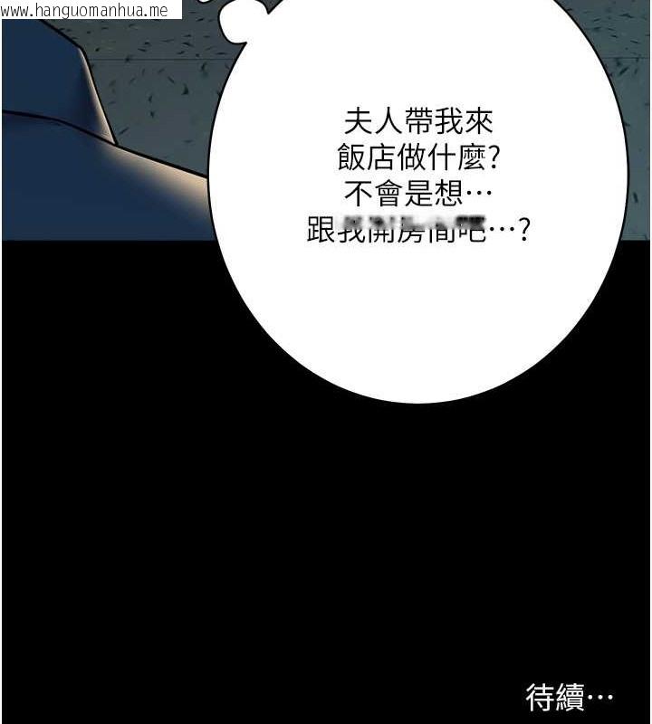 韩国漫画豪色复仇韩漫_豪色复仇-第28话-夫人，我们来饭店是要…在线免费阅读-韩国漫画-第146张图片