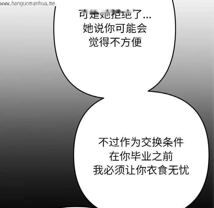 韩国漫画与初恋的危险重逢/当初恋变成继母韩漫_与初恋的危险重逢/当初恋变成继母-第65话在线免费阅读-韩国漫画-第123张图片