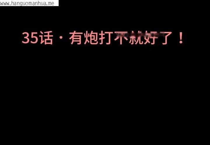 韩国漫画让人火大的她/我的女王韩漫_让人火大的她/我的女王-第35话在线免费阅读-韩国漫画-第3张图片