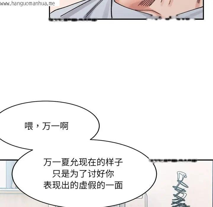 韩国漫画超微妙关系韩漫_超微妙关系-第23话在线免费阅读-韩国漫画-第110张图片