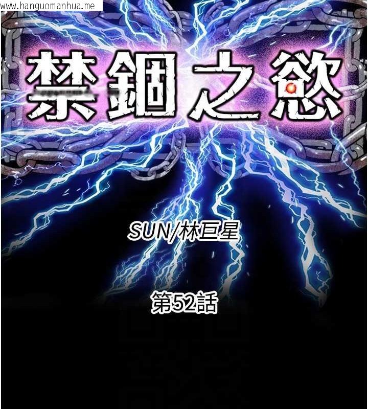 韩国漫画禁锢之欲韩漫_禁锢之欲-第52话-我想再「玩玩」妳!在线免费阅读-韩国漫画-第21张图片