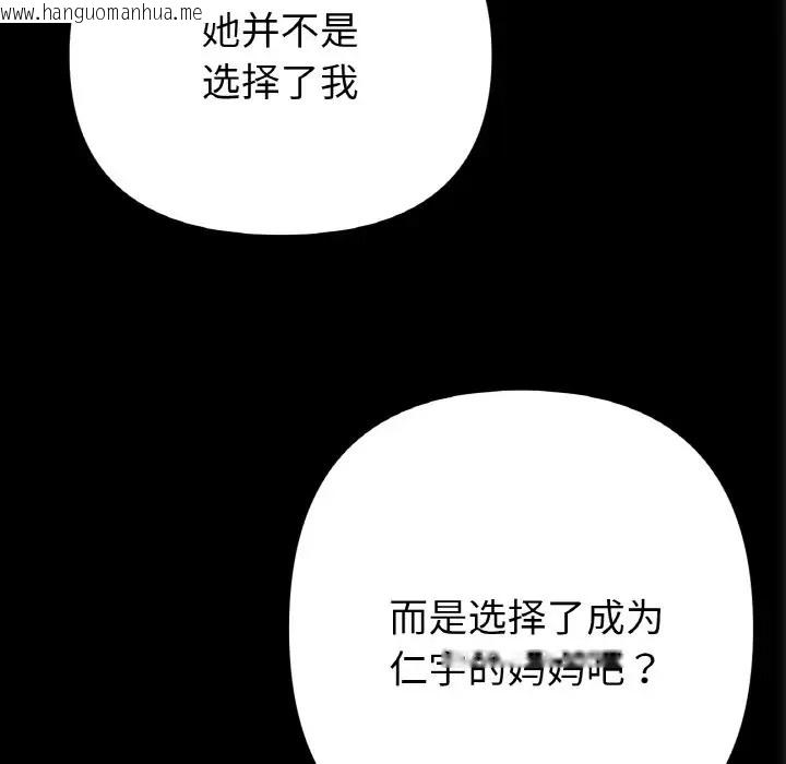 韩国漫画与初恋的危险重逢/当初恋变成继母韩漫_与初恋的危险重逢/当初恋变成继母-第65话在线免费阅读-韩国漫画-第126张图片