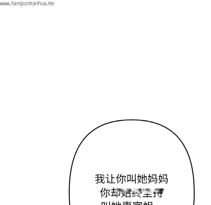 韩国漫画与初恋的危险重逢/当初恋变成继母韩漫_与初恋的危险重逢/当初恋变成继母-第65话在线免费阅读-韩国漫画-第101张图片