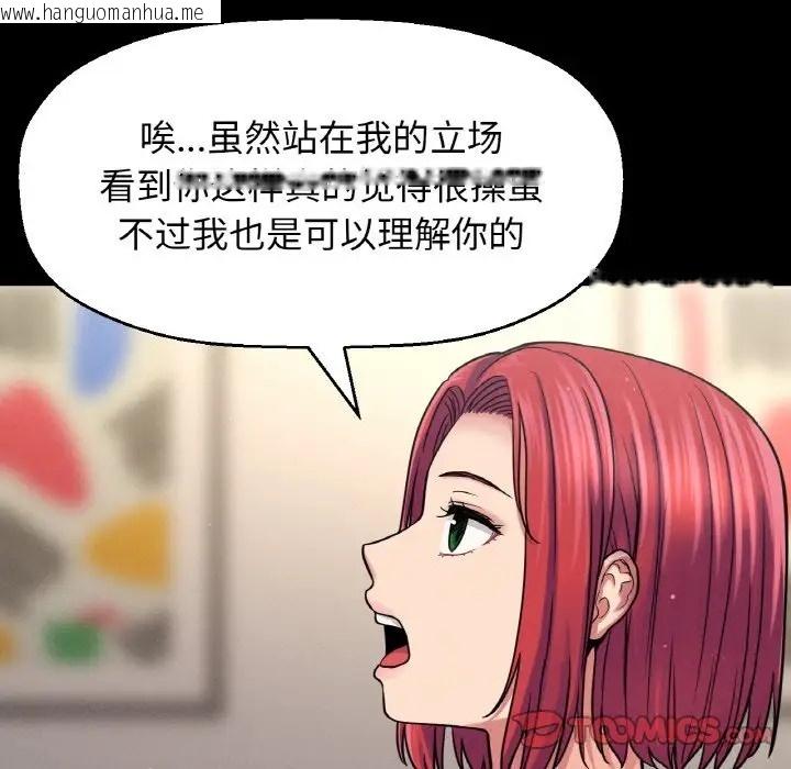 韩国漫画让人火大的她/我的女王韩漫_让人火大的她/我的女王-第35话在线免费阅读-韩国漫画-第64张图片