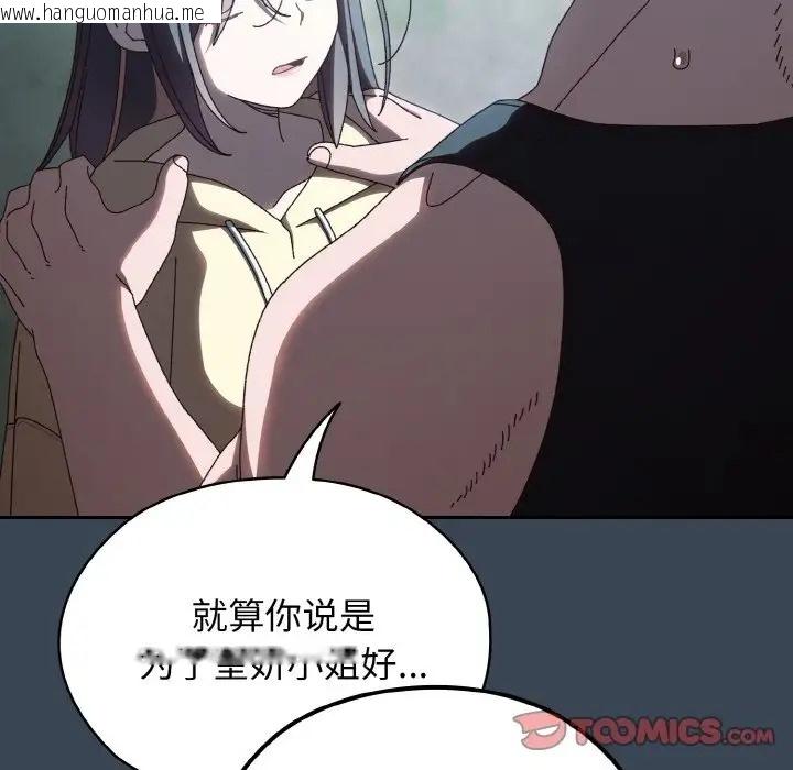 韩国漫画请把女儿交给我/老大!-请把女儿交给我!韩漫_请把女儿交给我/老大!-请把女儿交给我!-第38话在线免费阅读-韩国漫画-第123张图片